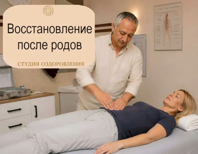 Восстановление после родов