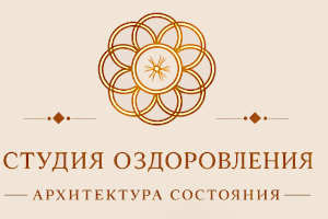 Логотип Студии Оздоровления